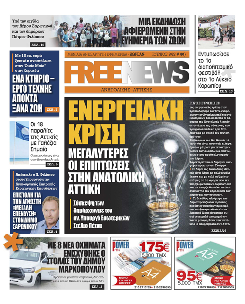 FREE NEWS Ανατολικής Αττικής