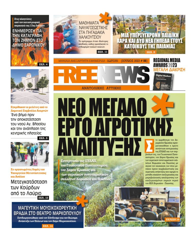 FREE NEWS Ανατολικής Αττικής #88