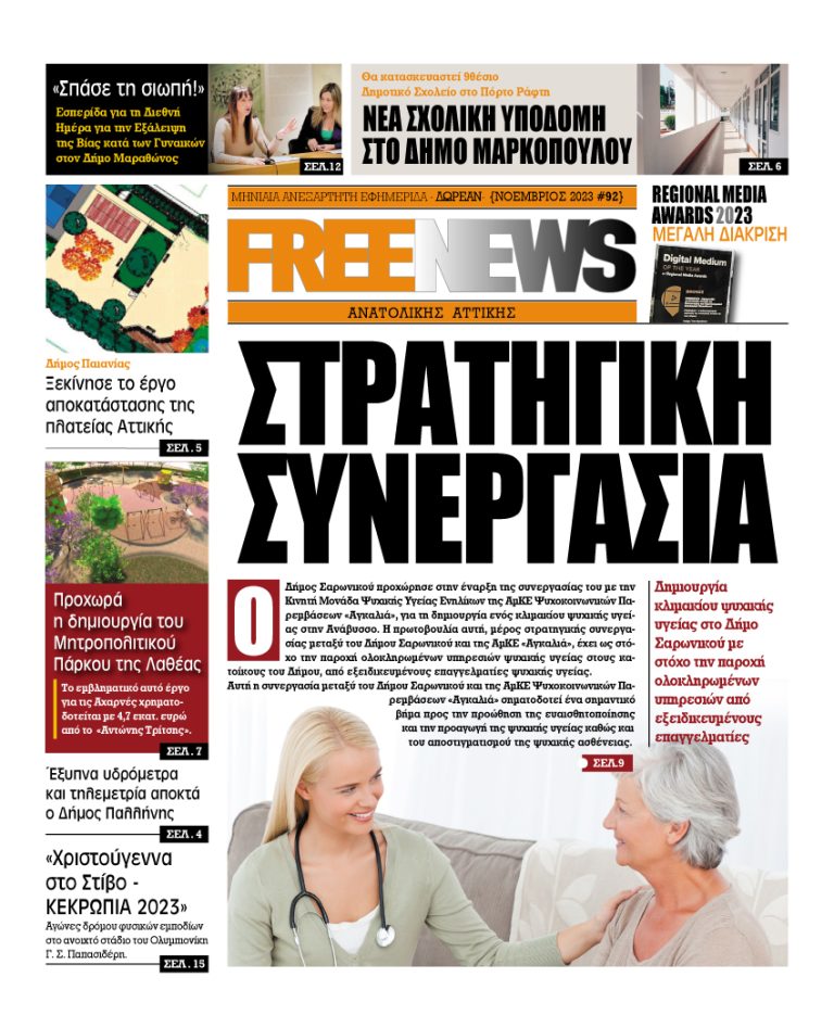 FREE NEWS Ανατολικής Αττικής #92