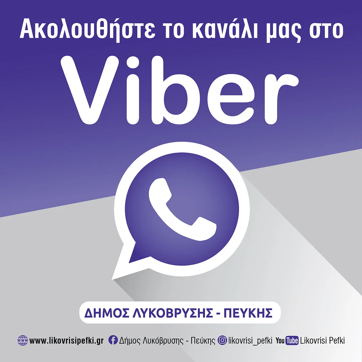 σήμα του viber και οδηγίες